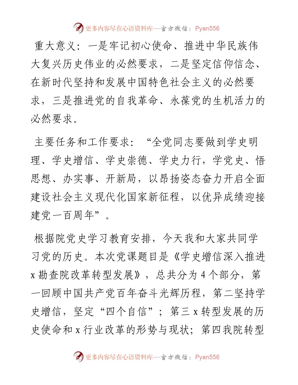 学史增信 深入推进XX改革转型发展----党史学习教育专题党课y.docx_第2页