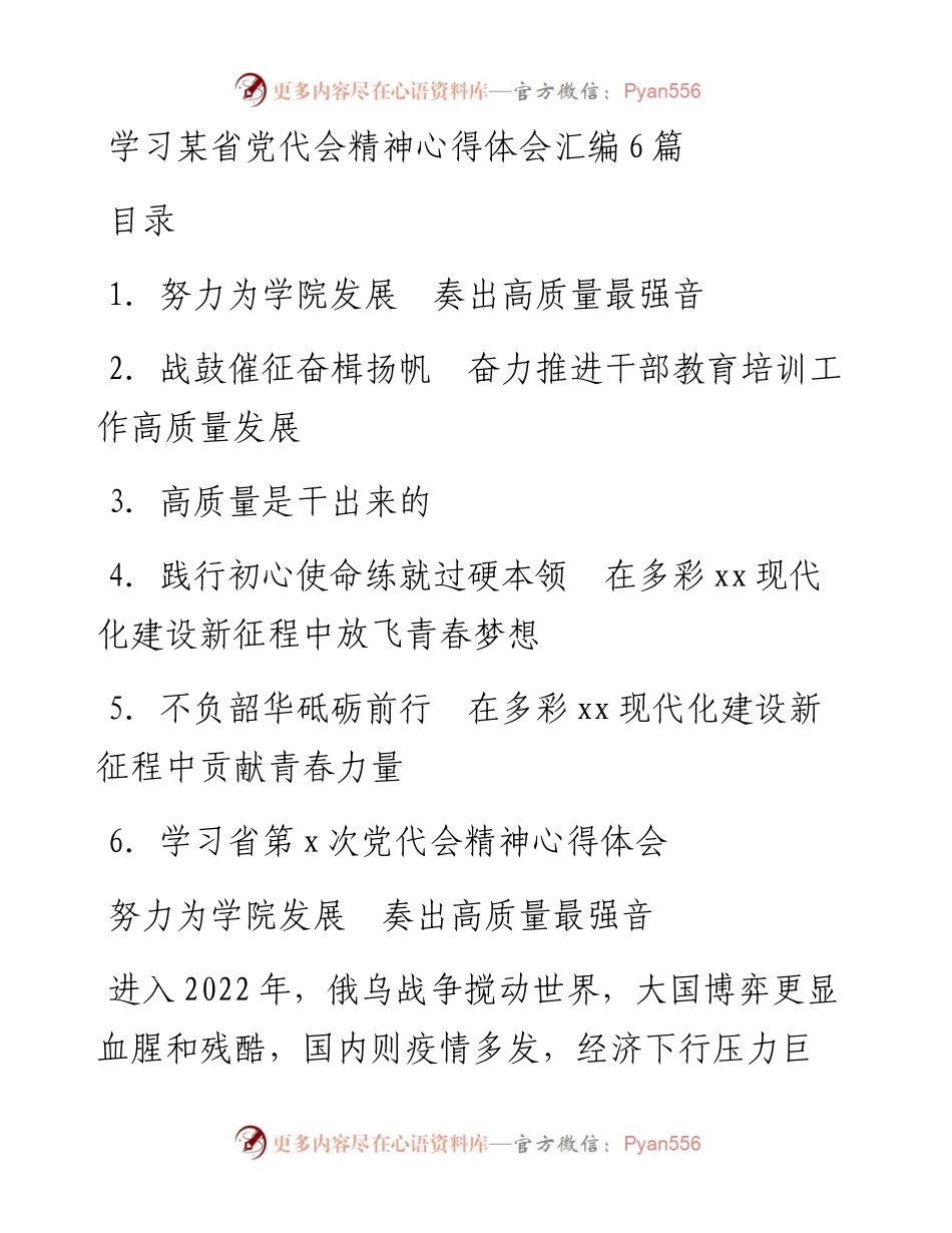 学习某省党代会精神心得体会汇编6篇.docx_第1页