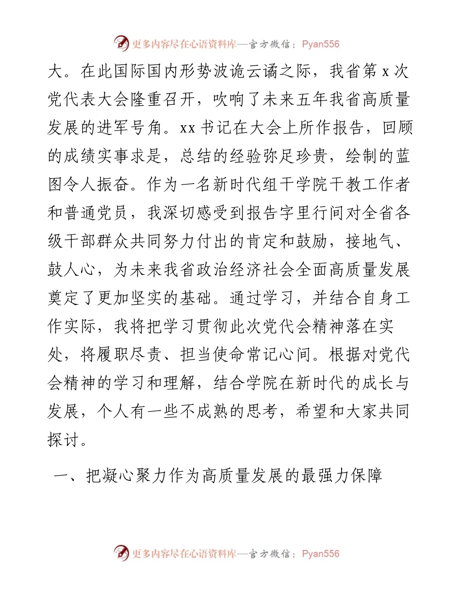 学习某省党代会精神心得体会汇编6篇.docx_第2页