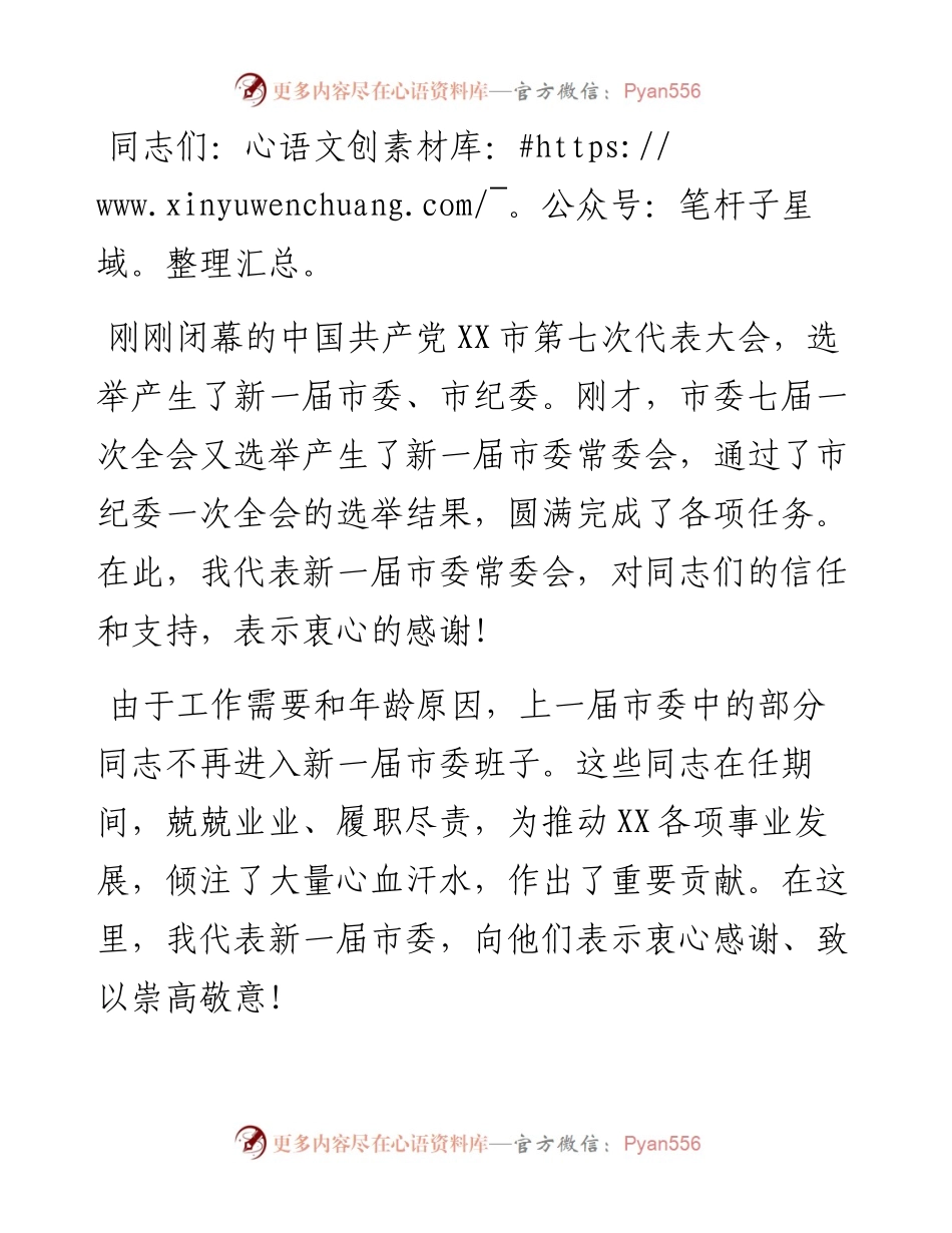 在市委七届一次全体会议上的讲话.docx_第1页