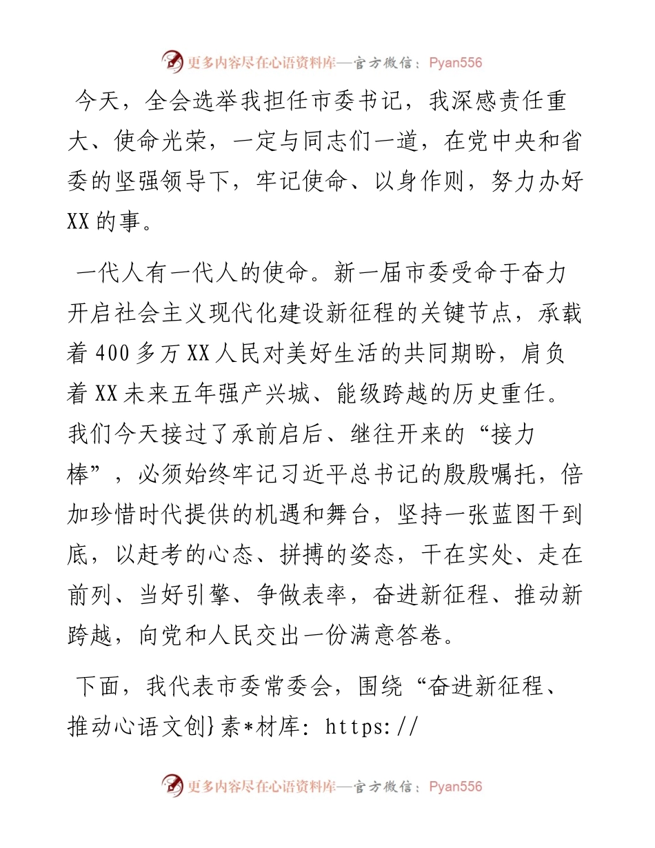 在市委七届一次全体会议上的讲话.docx_第2页