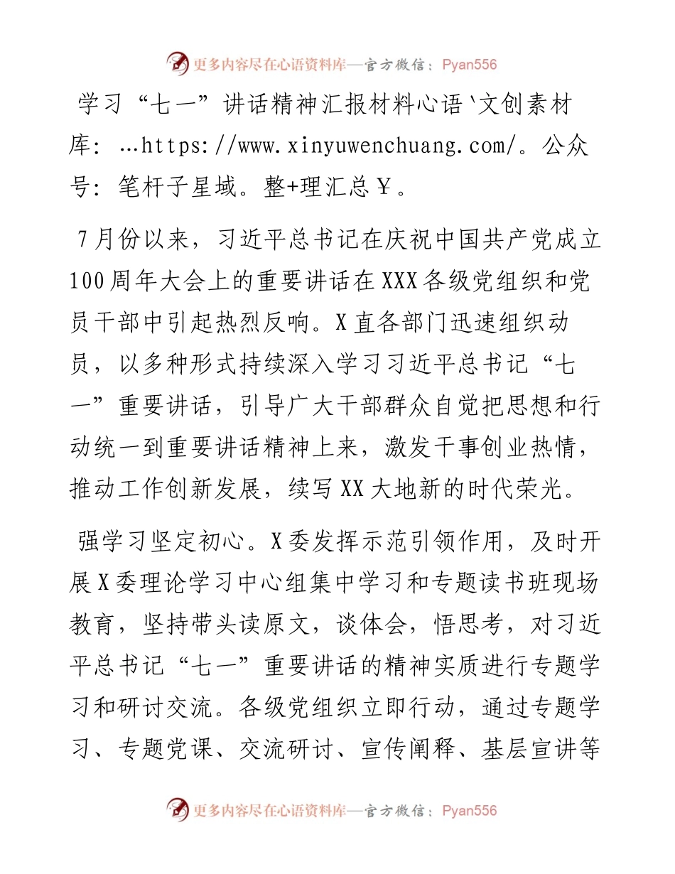 学习“七一”讲话精神汇报材料.docx_第1页