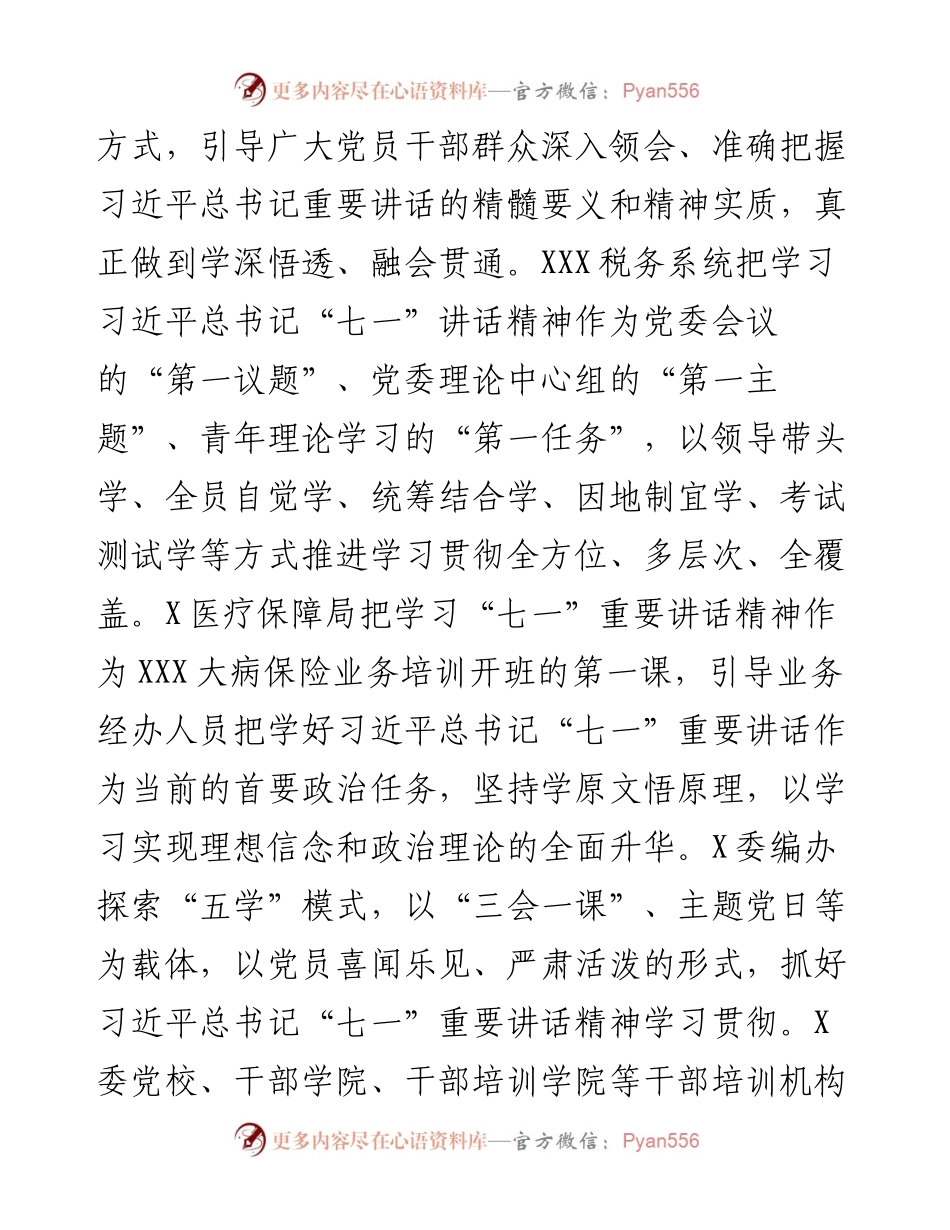 学习“七一”讲话精神汇报材料.docx_第2页