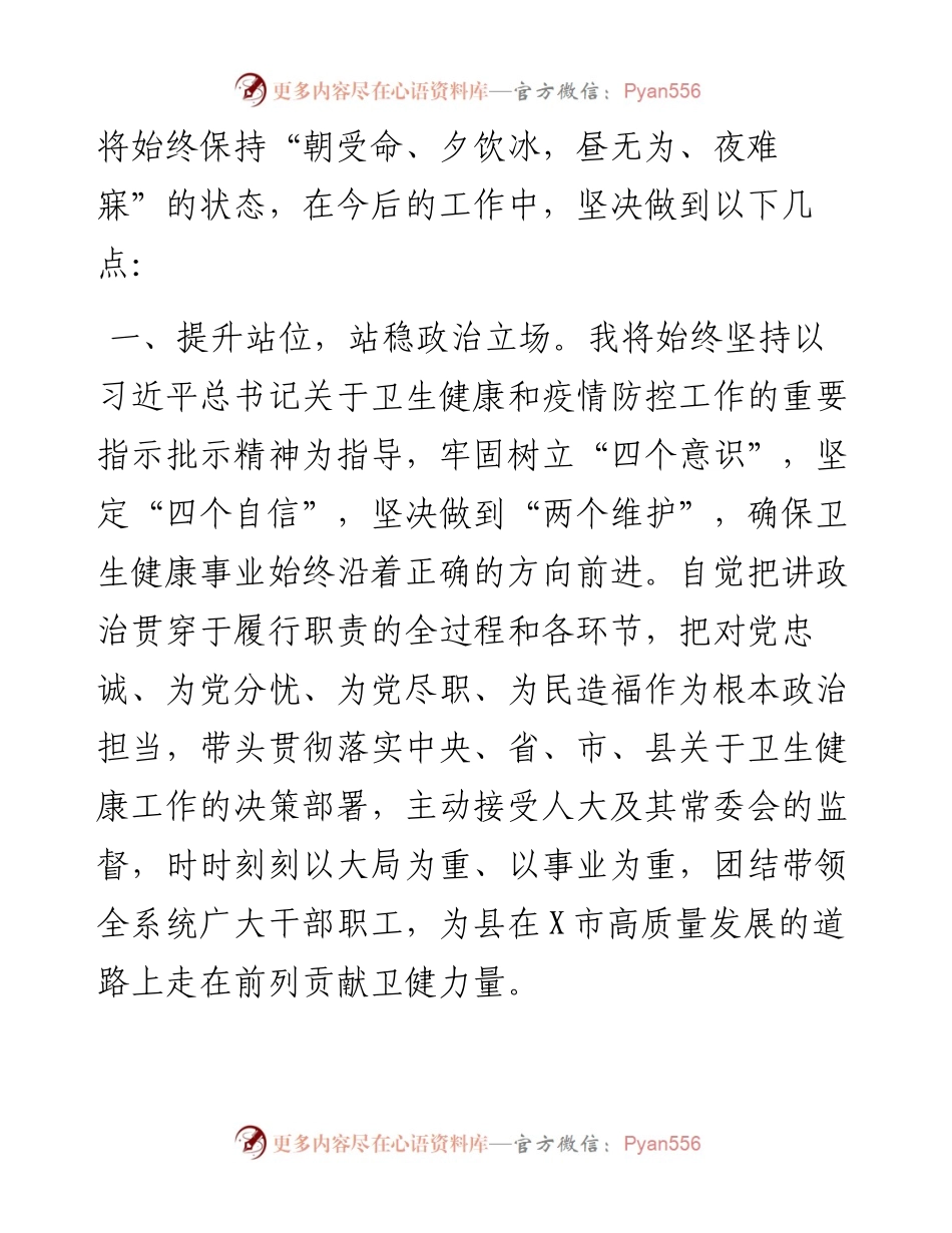 局长在县人大任命会议上的表态发言.docx_第2页