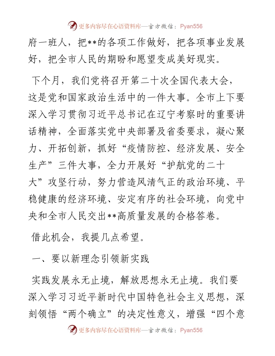 在市九届人大二次会议闭幕式上的讲话.docx_第2页
