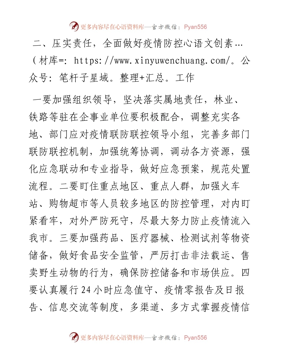 在新冠肺炎疫情防控指挥部疫情联防联控工作会议讲话.docx_第2页