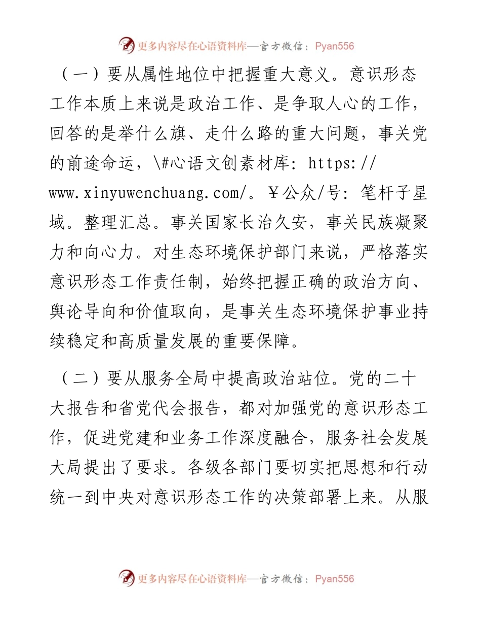 在厅党组理论学习中心组意识形态专题学习研讨会上发言提纲.docx_第2页