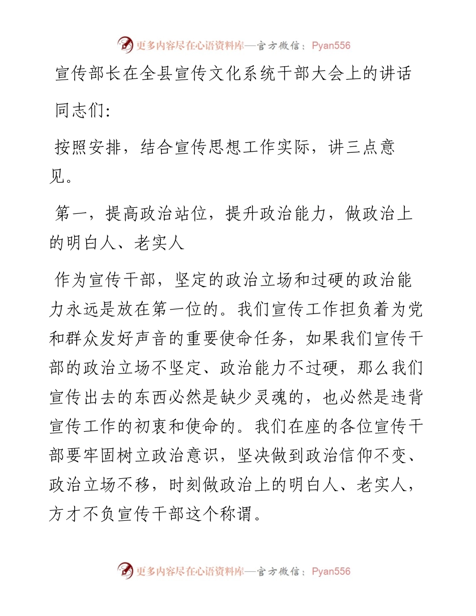 宣传部长在全县宣传文化系统干部大会上的讲话.docx_第1页