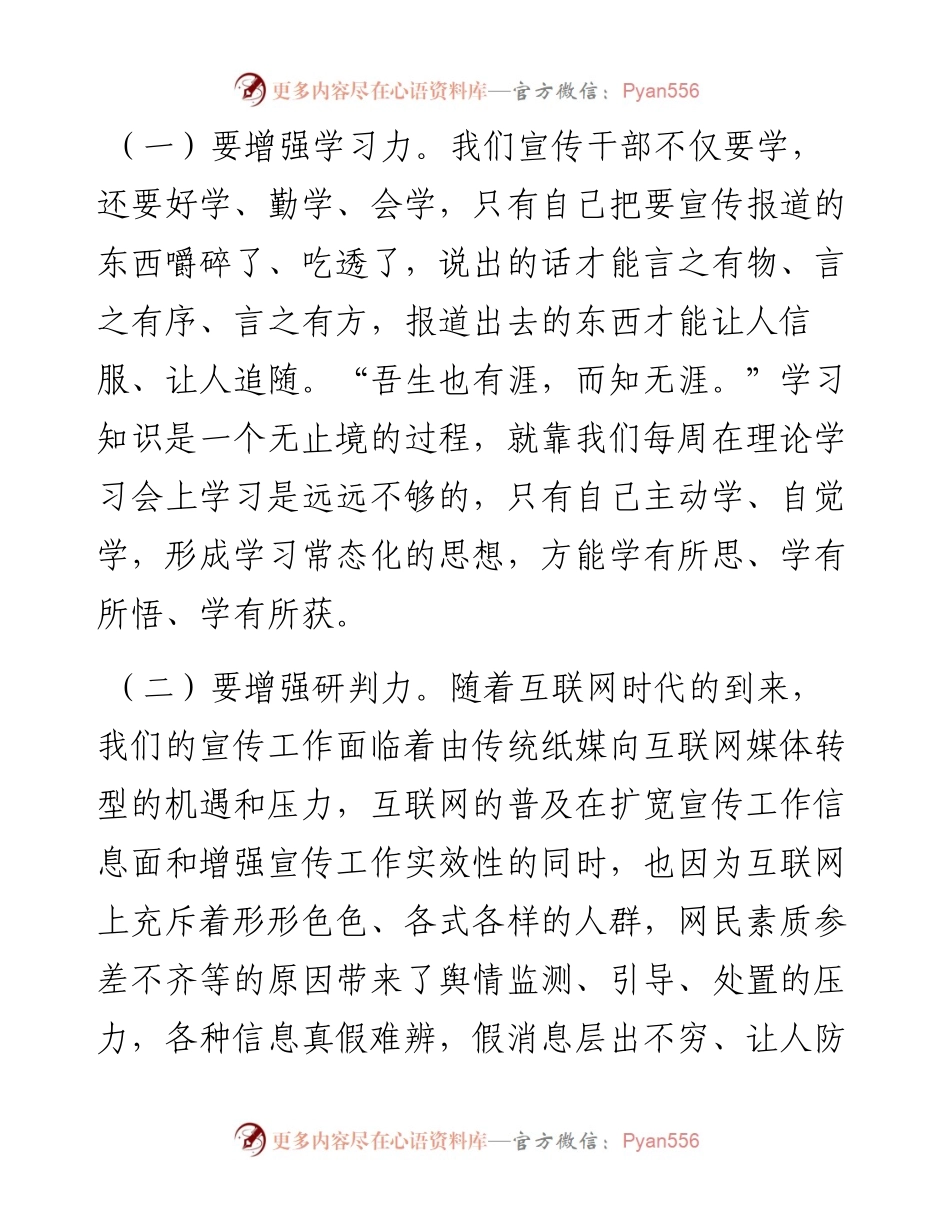 宣传部长在全县宣传文化系统干部大会上的讲话.docx_第2页