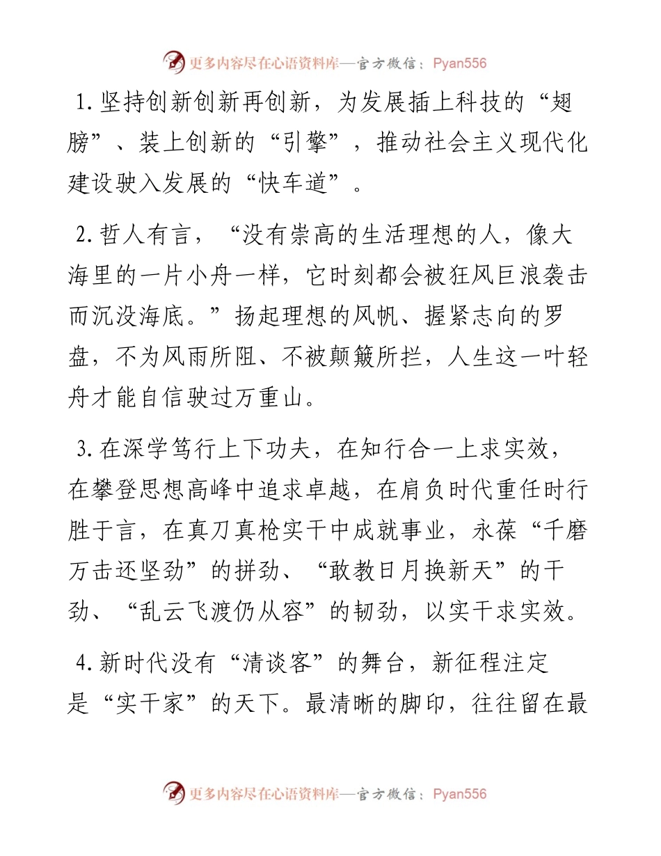 天天金句精选（12月12日）.docx_第1页