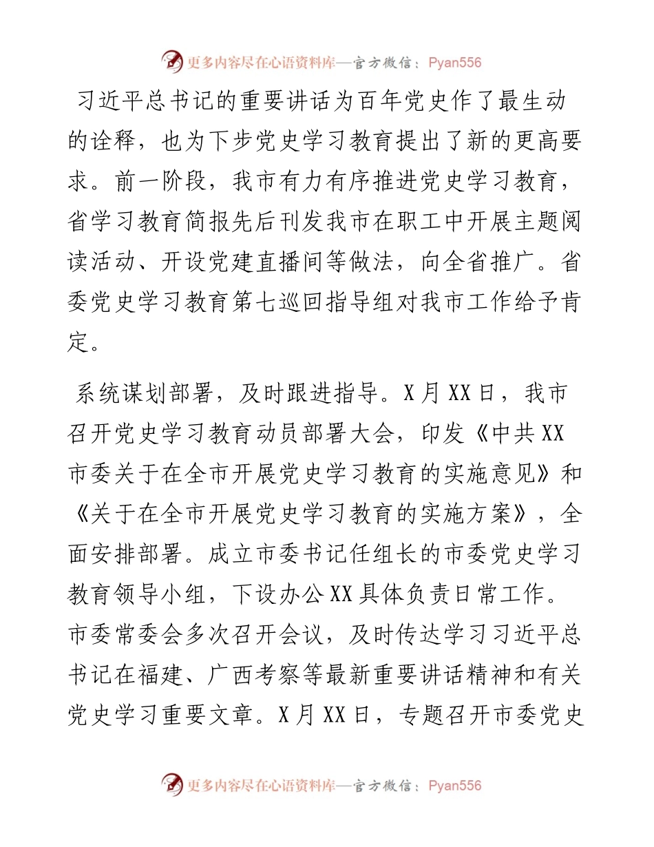 学习“七一“讲话工作报告：有力有序有效推进党史学习教育.docx_第1页
