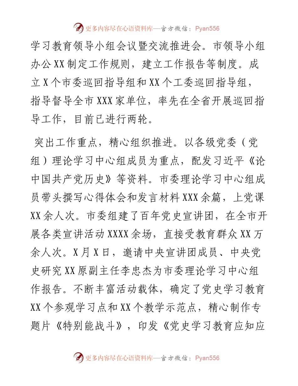 学习“七一“讲话工作报告：有力有序有效推进党史学习教育.docx_第2页