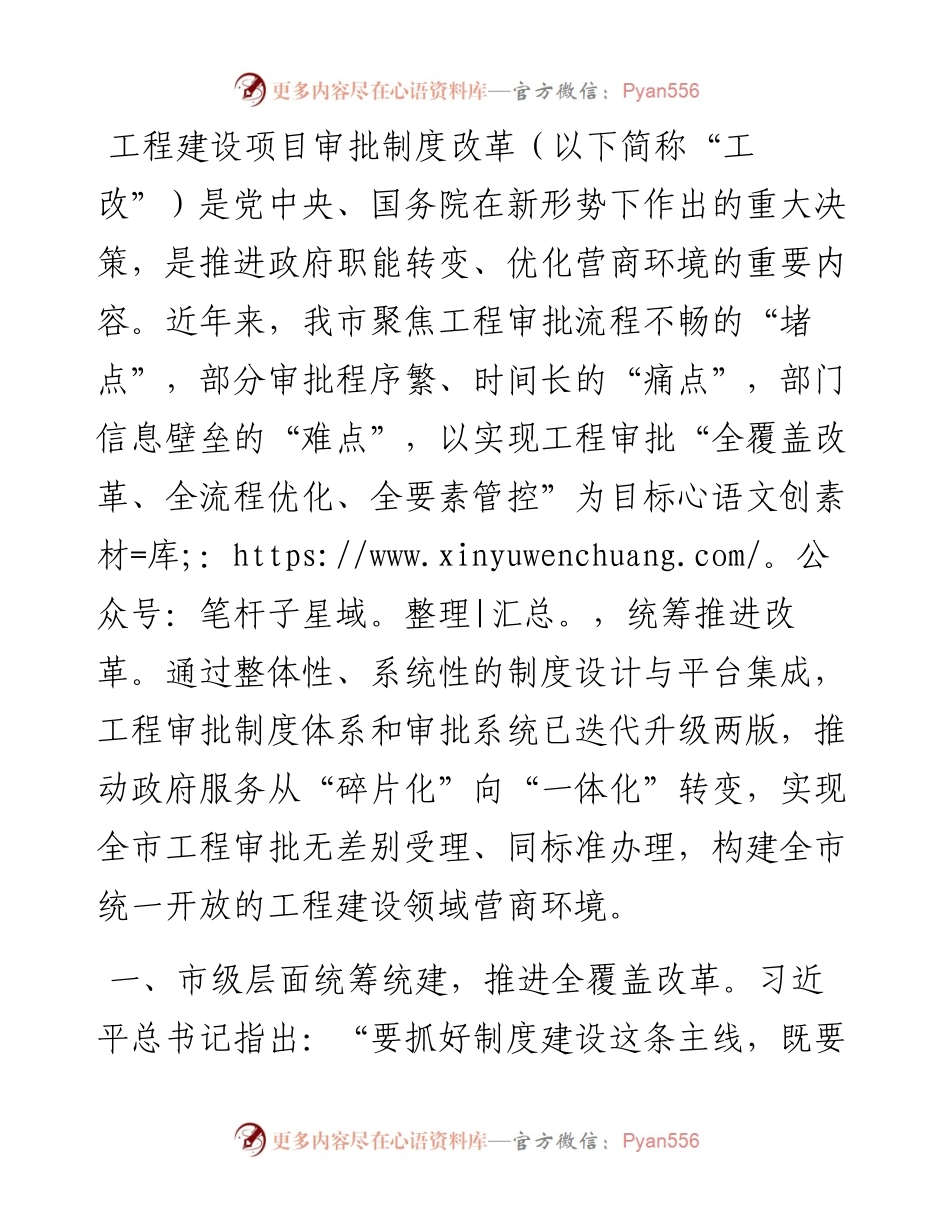 工程建设项目审批整体改革成效汇报.docx_第1页