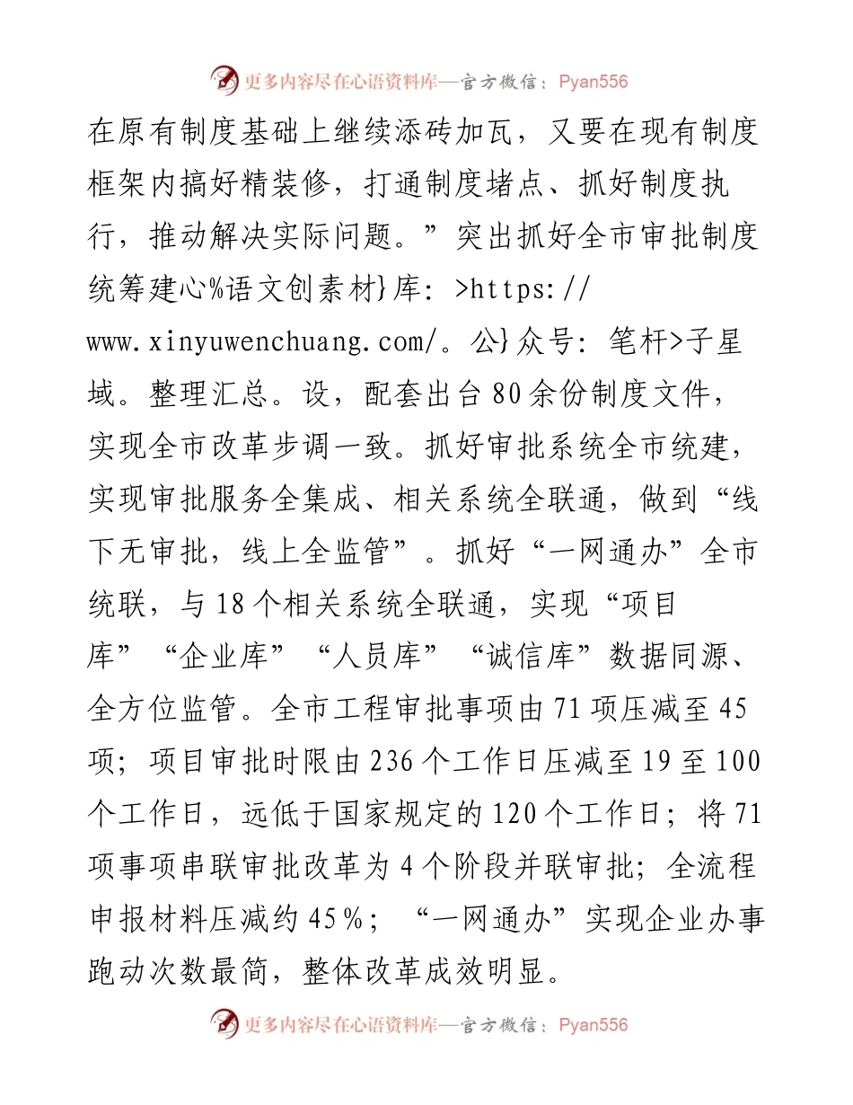 工程建设项目审批整体改革成效汇报.docx_第2页