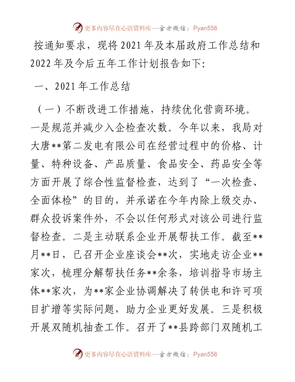 局机关及本届政府任期工作总结和及今后五年工作计划.docx_第1页