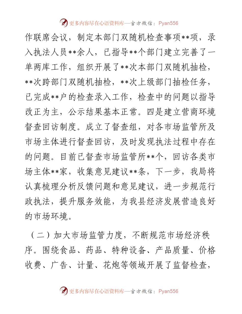 局机关及本届政府任期工作总结和及今后五年工作计划.docx_第2页
