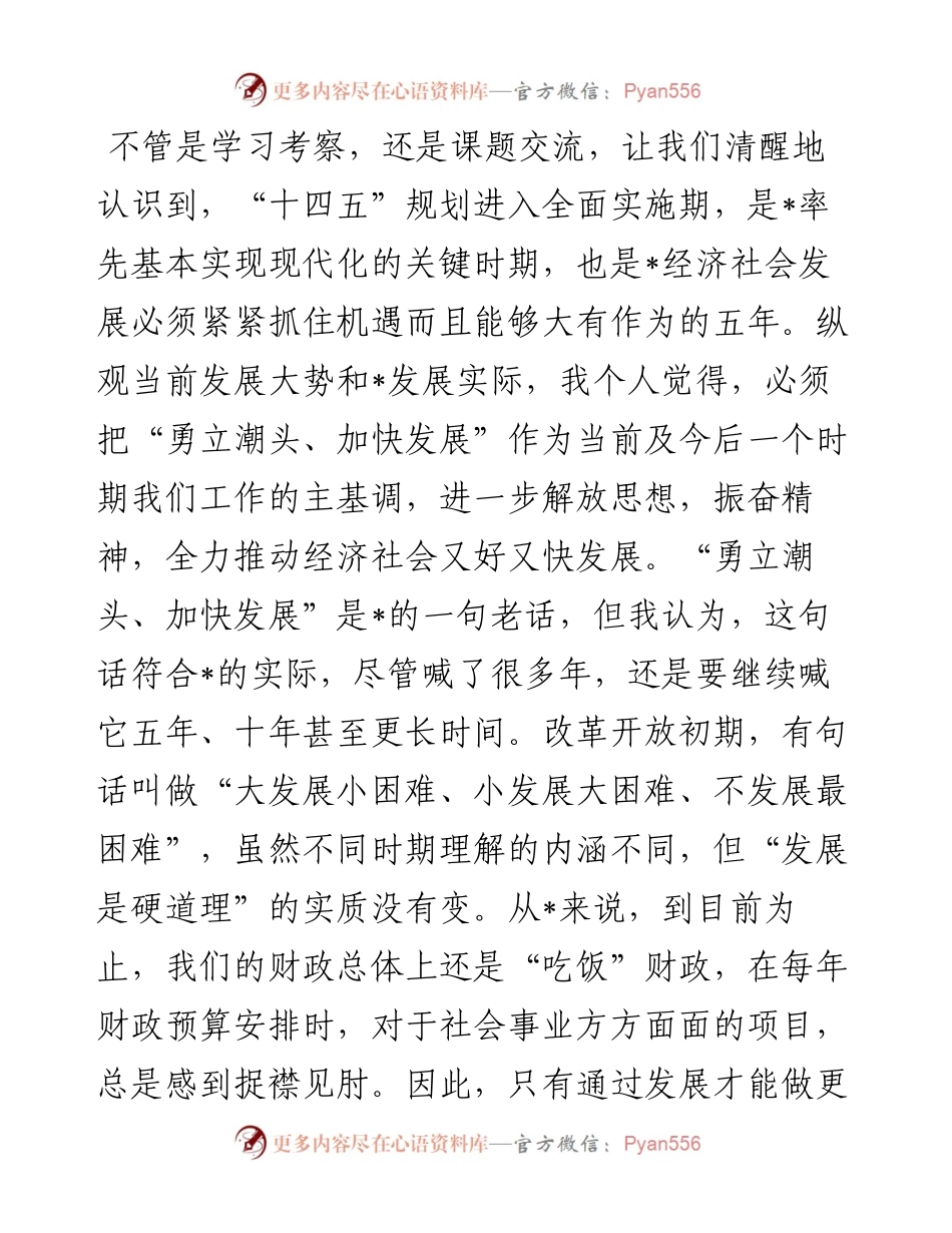 在市四套班子领导工作务虚会上的讲话.docx_第2页