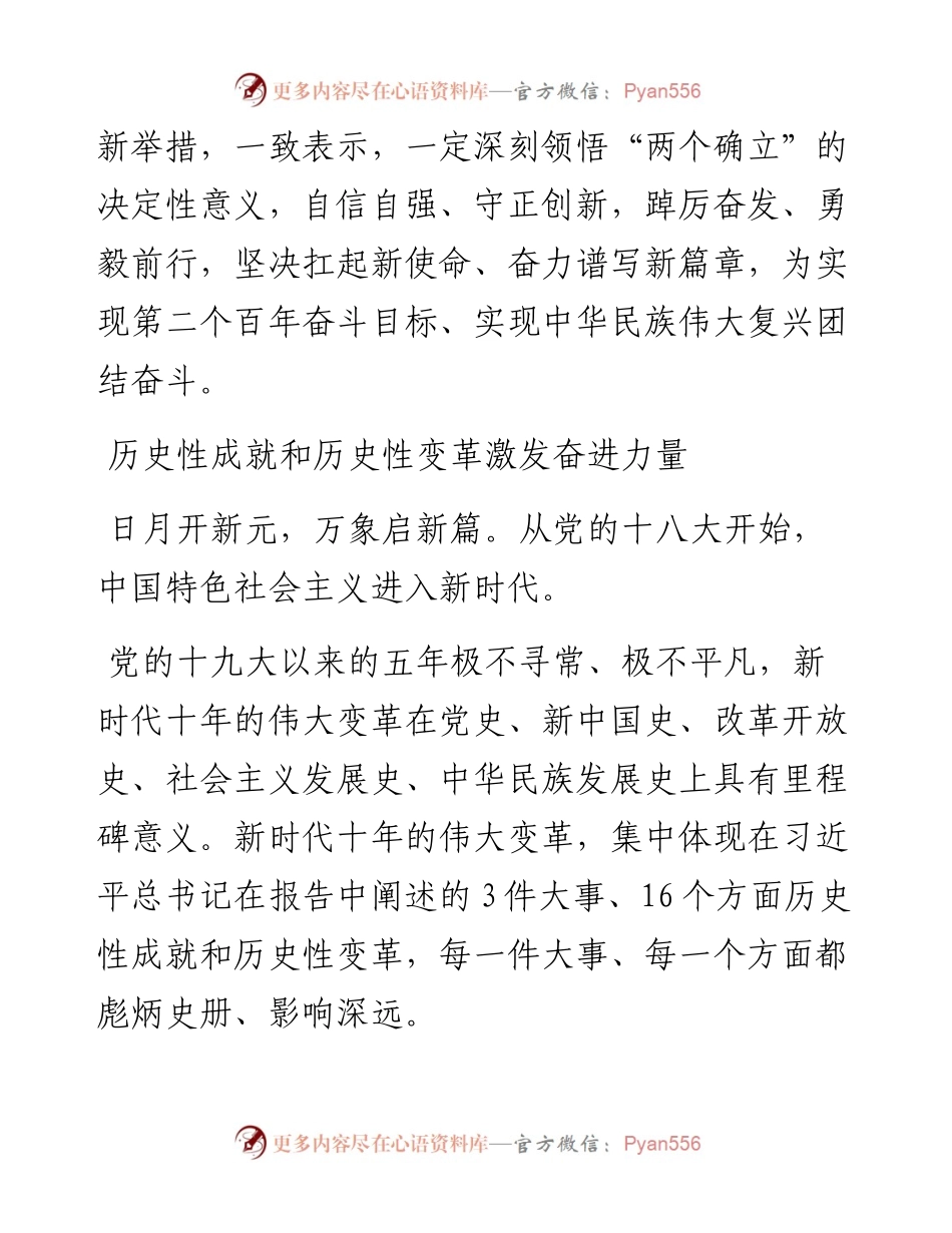 学习党的二十大报告畅谈体会感受：自信自强守正创新 踔厉奋发勇毅前行播报文章.docx_第2页