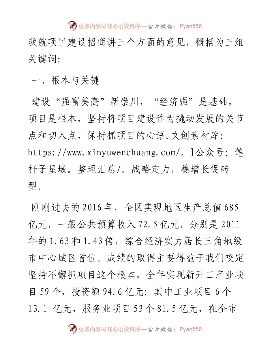 崇川区委书记吴旭在全区项目建设招商表彰动员大会上的讲话.docx_第2页