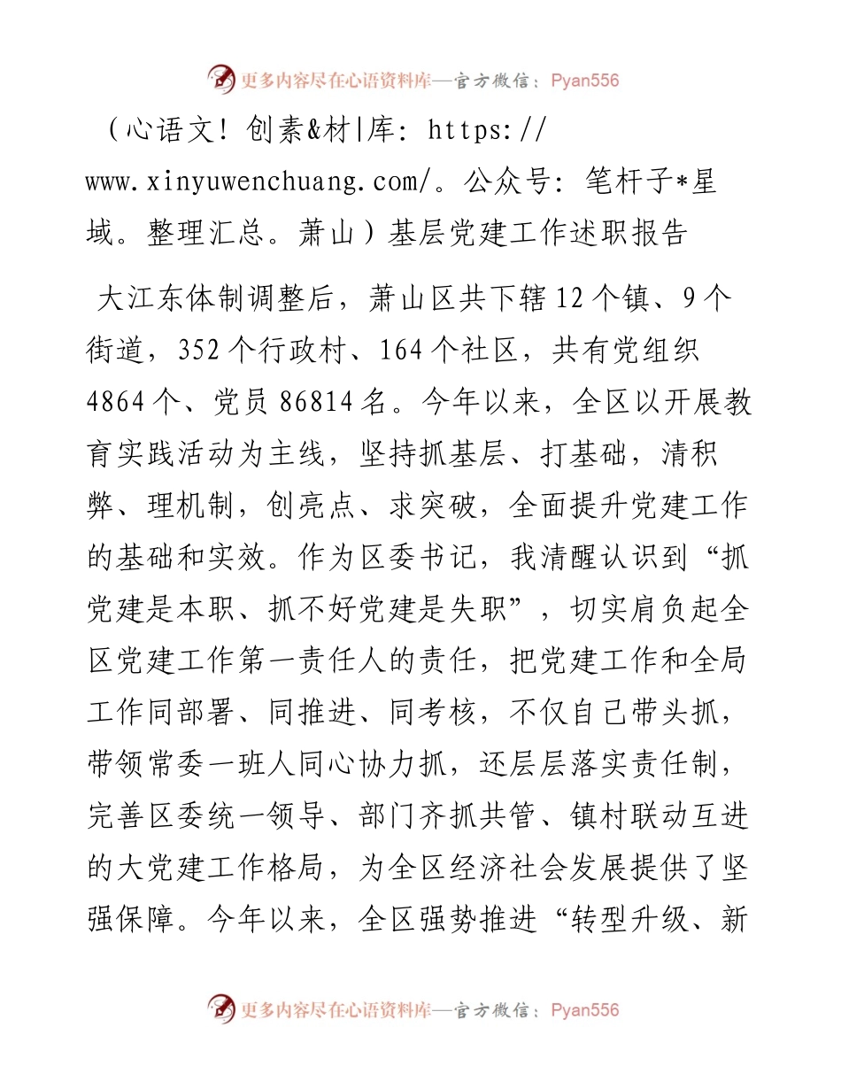 基层党建工作述职报告.docx_第1页