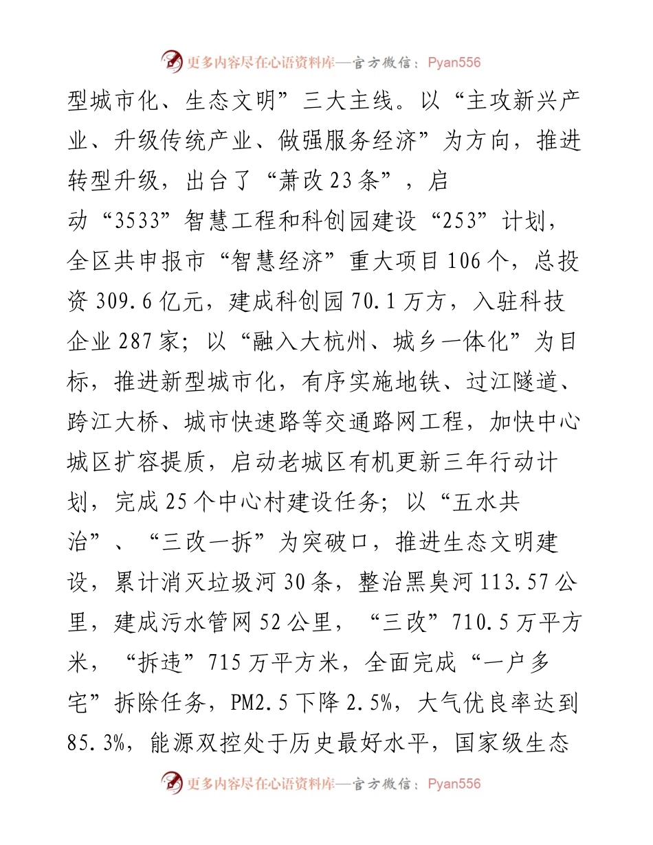 基层党建工作述职报告.docx_第2页