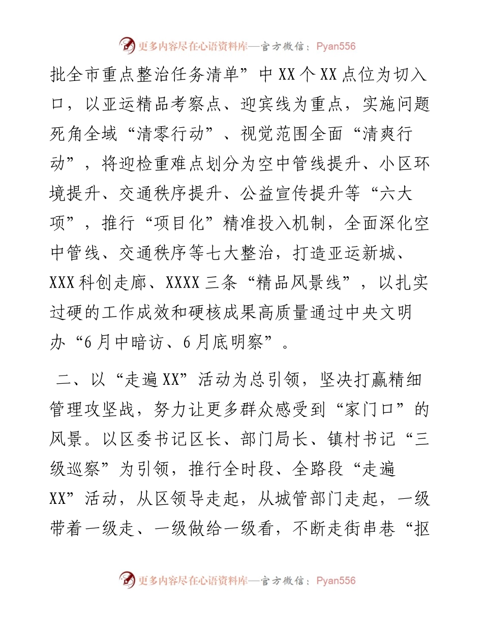 在文明城市迎检问题整改部署会上的表态发言.docx_第2页