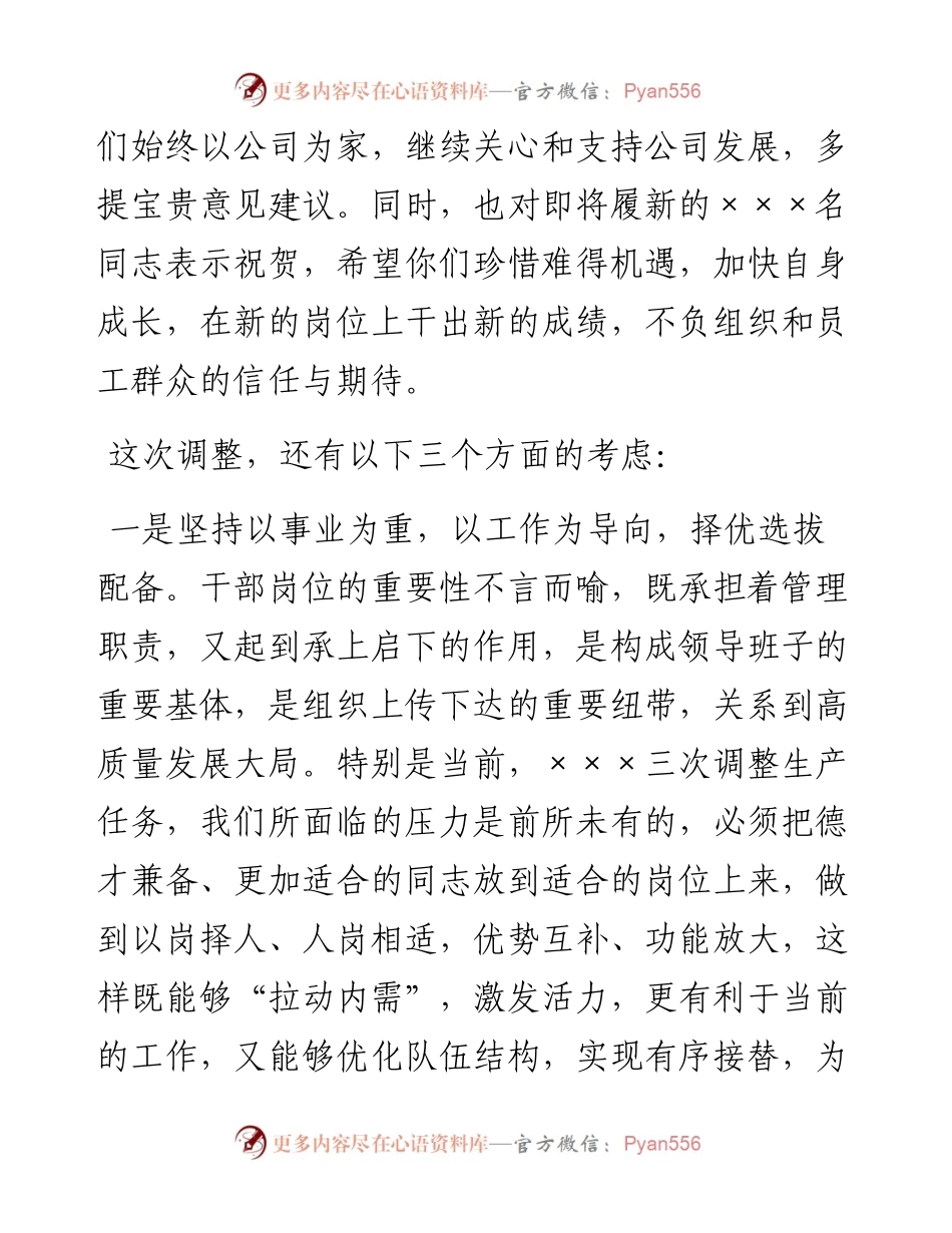 在干部大会上的讲话（内部提拔调整）.docx_第2页
