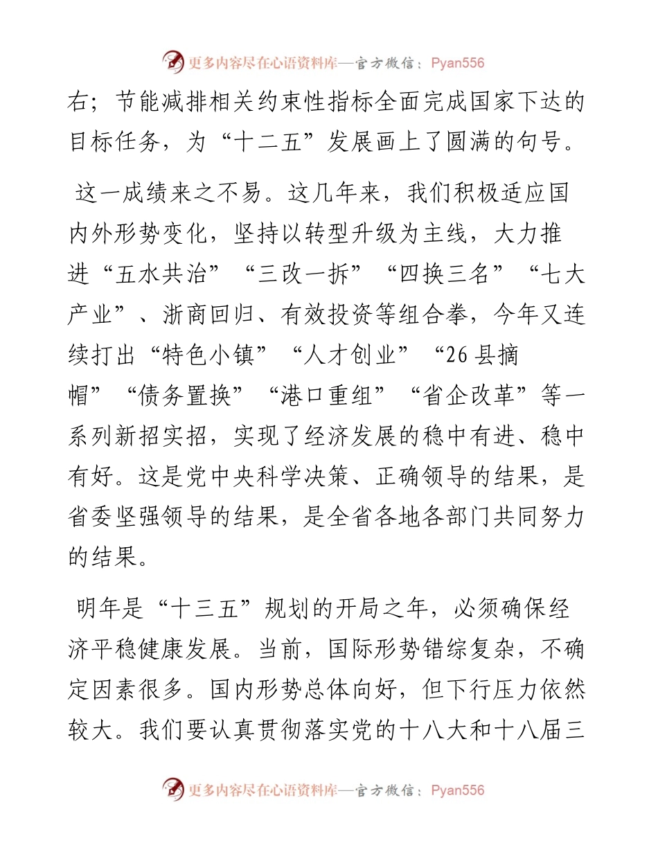 在省委经济工作会议上的讲话2.docx_第2页