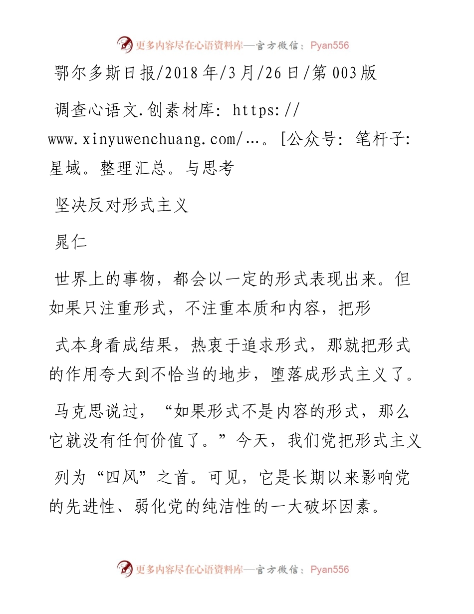 坚决反对形式主义_晁仁.docx_第1页