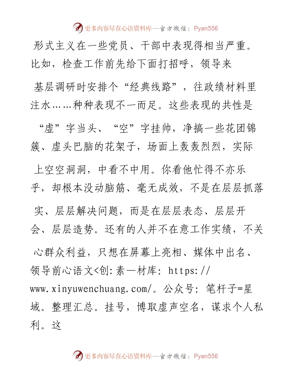 坚决反对形式主义_晁仁.docx_第2页
