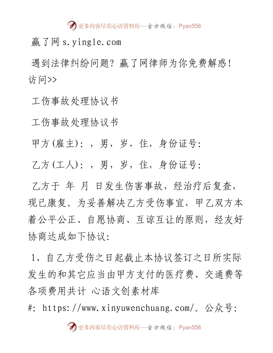 工伤事故处理协议书.docx_第1页