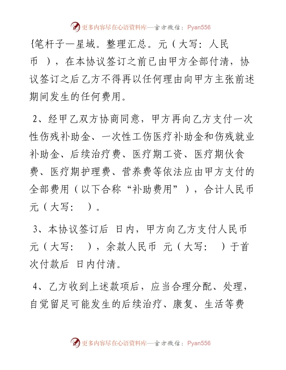 工伤事故处理协议书.docx_第2页