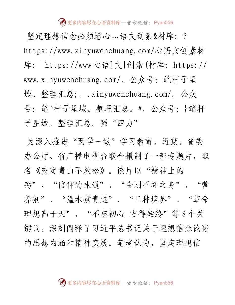坚定理想信念必须增强“四力”.docx_第1页