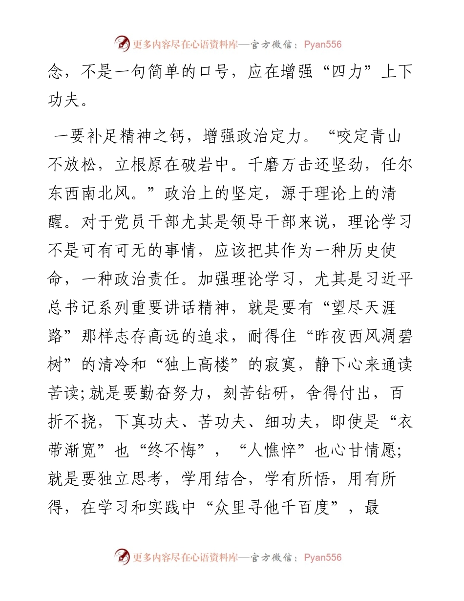 坚定理想信念必须增强“四力”.docx_第2页