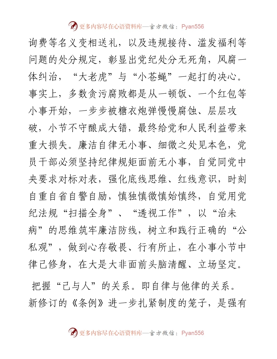 在局机关党支部党纪学习教育专题研讨会上的发言.docx_第2页