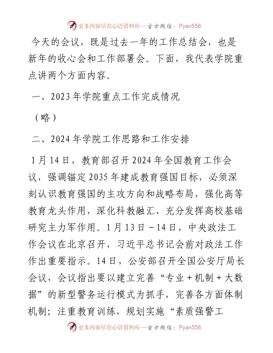 学院院长在2024年春季学期开学教职工大会上的讲话.docx_第2页