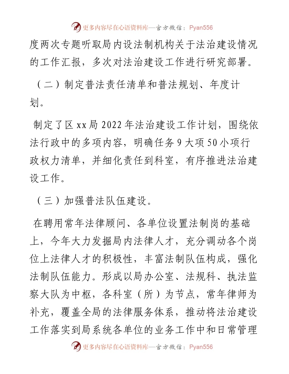 局度普法数据及履职情况的报告.docx_第2页