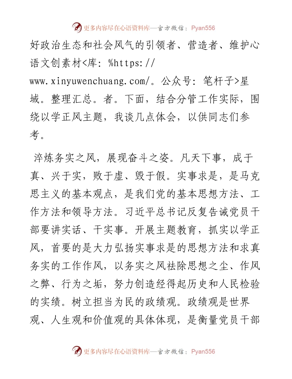 在纪检机关以学正风专题研讨交流会上的发言材料.docx_第2页