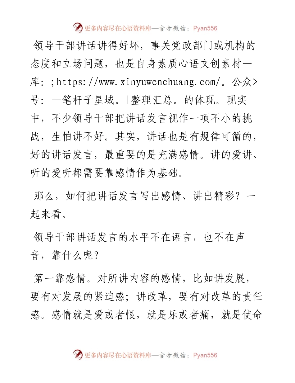 如何把讲话发言写出感情、讲出精彩？(1).docx_第1页