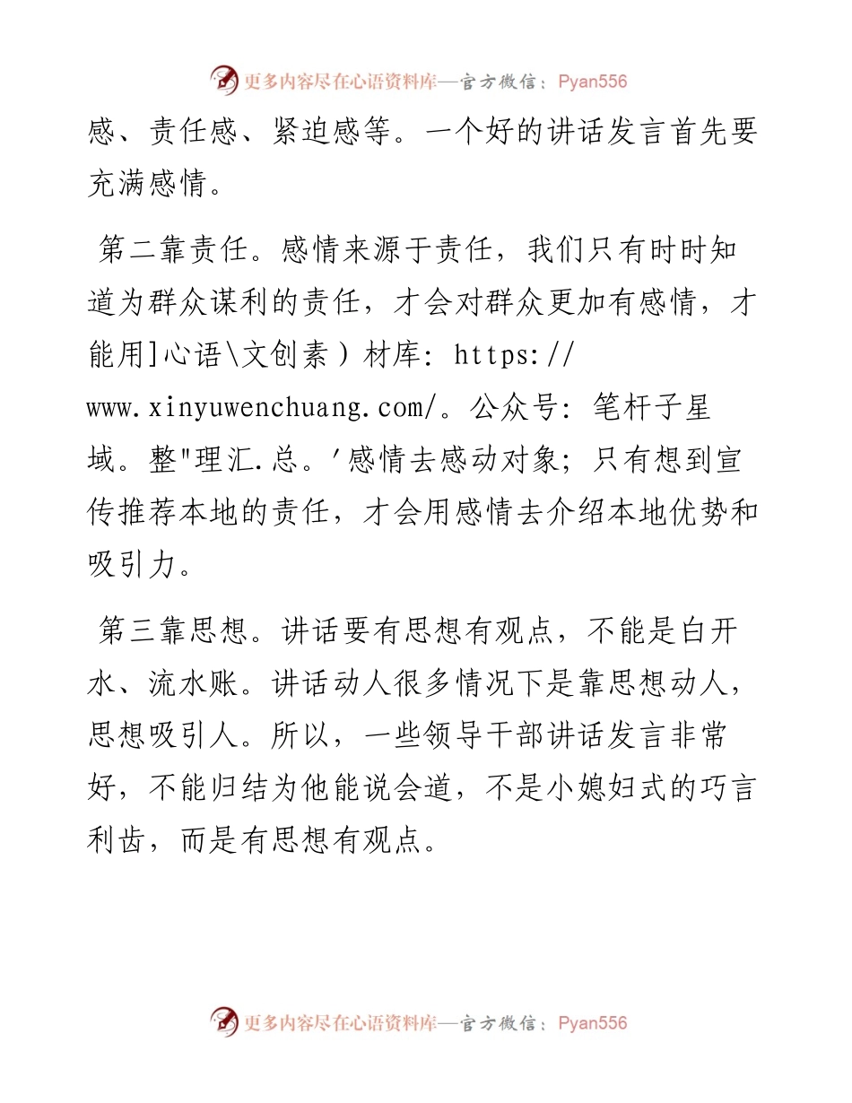 如何把讲话发言写出感情、讲出精彩？(1).docx_第2页