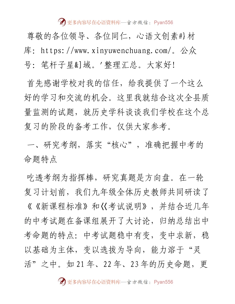 在县高中阶段学校招生考试备考工作会议上的发言.docx_第1页