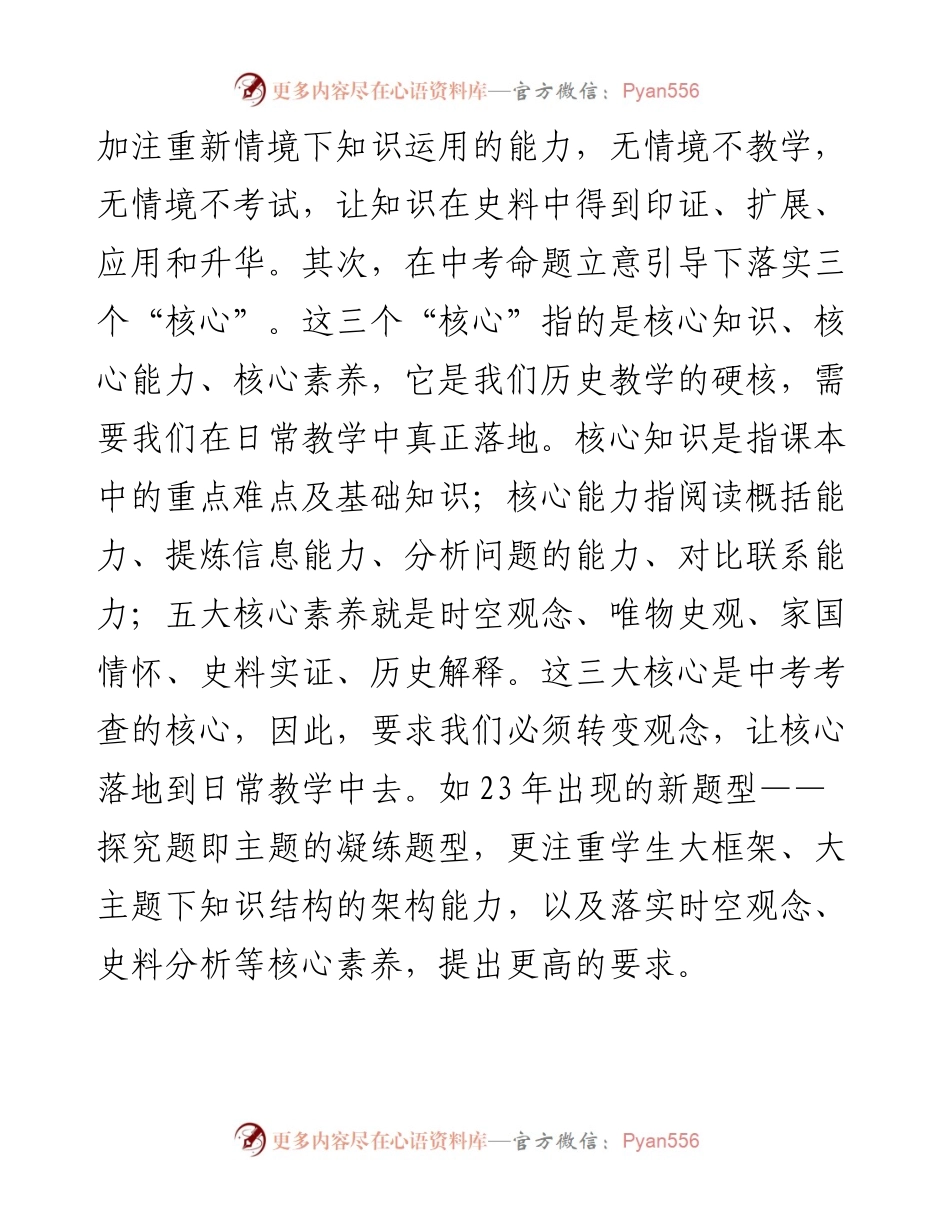 在县高中阶段学校招生考试备考工作会议上的发言.docx_第2页