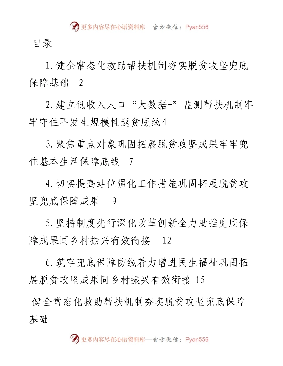 在巩固拓展脱贫攻坚成果同乡村振兴有效衔接工作推进视频会上的发言汇编-6篇.docx_第1页