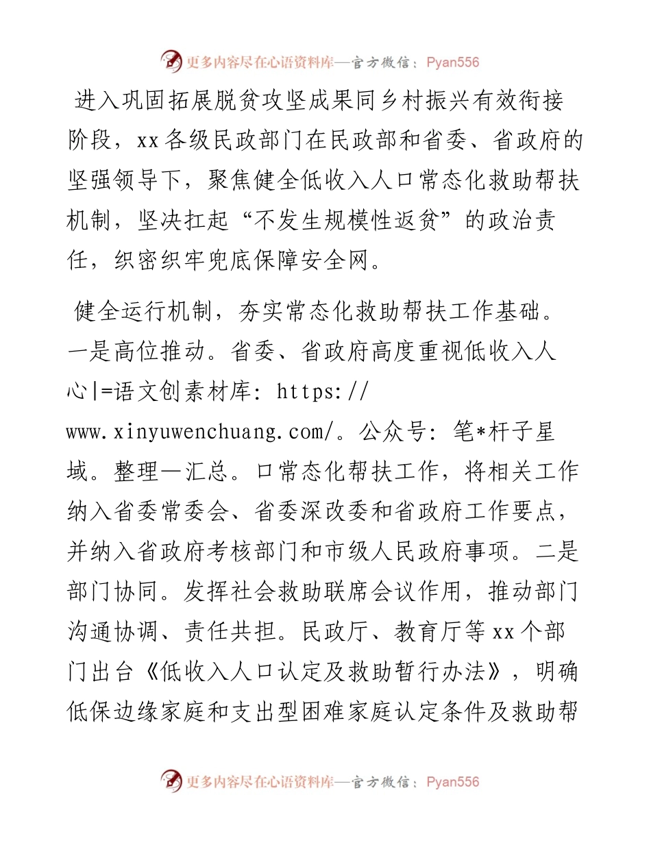 在巩固拓展脱贫攻坚成果同乡村振兴有效衔接工作推进视频会上的发言汇编-6篇.docx_第2页