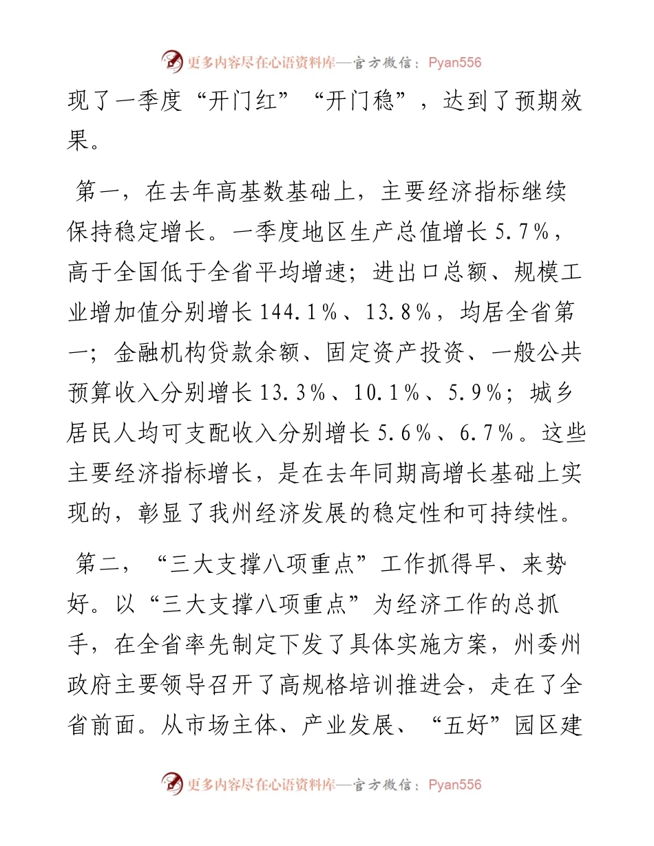 在州委经济形势分析调度会上的讲话.docx_第2页