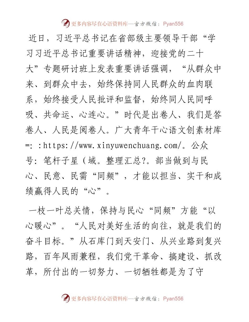 学习在省部级专题研讨班上讲话的心得体会：与民心、民意、民需“同频.docx_第1页