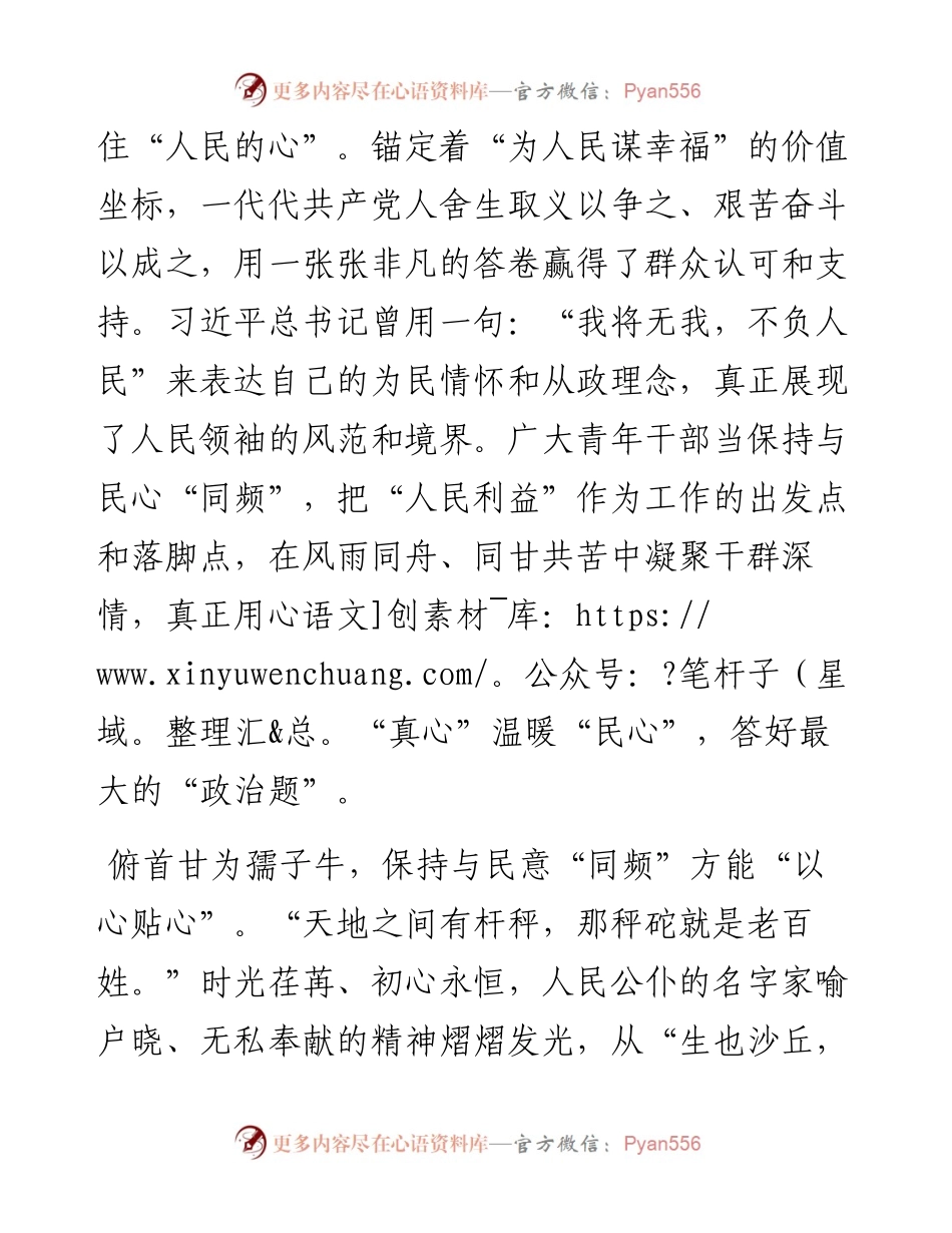 学习在省部级专题研讨班上讲话的心得体会：与民心、民意、民需“同频.docx_第2页