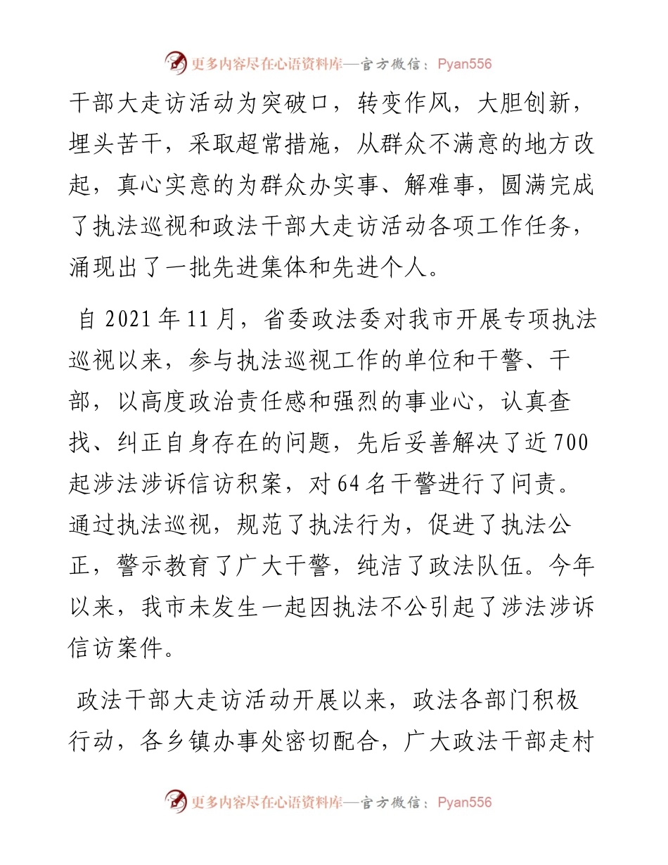 在执法巡视工作和政法干部大走访活动总结表彰大会上的讲话.docx_第2页