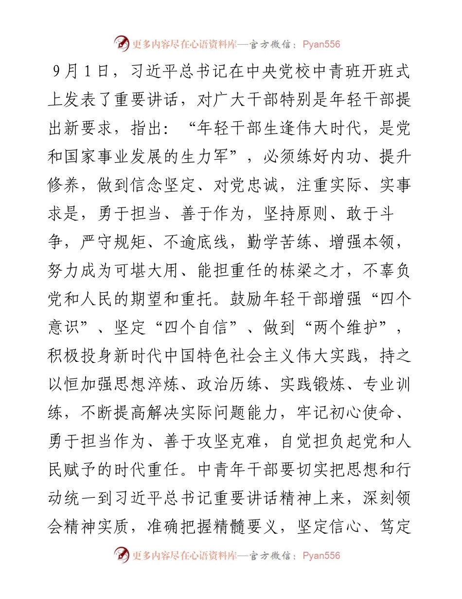 在市委党校中青班座谈会上的讲话.docx_第2页