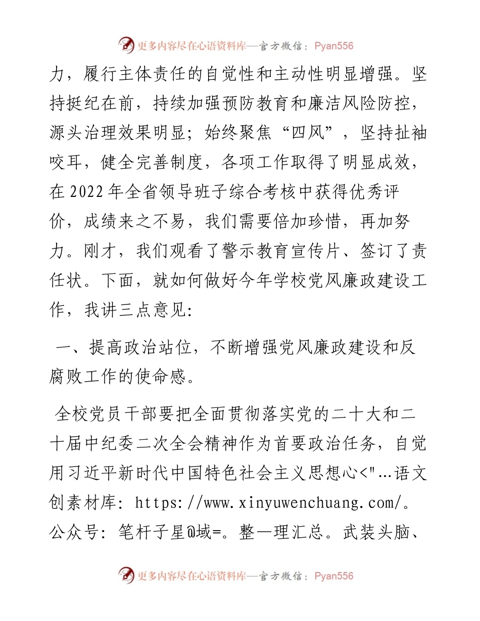 在学校政治性警示教育大会暨党风廉政建设工作部署会议上的讲话.docx_第2页